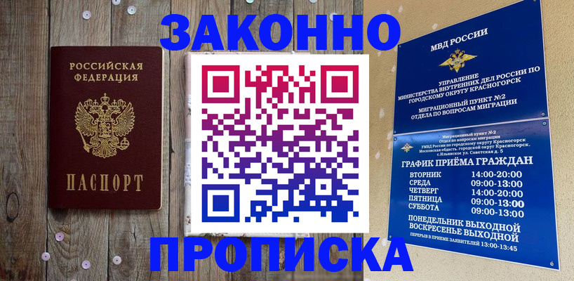 временная регистрация надежно в Нурлате