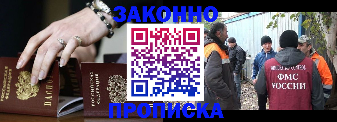 прописка гарантия в Нурлате