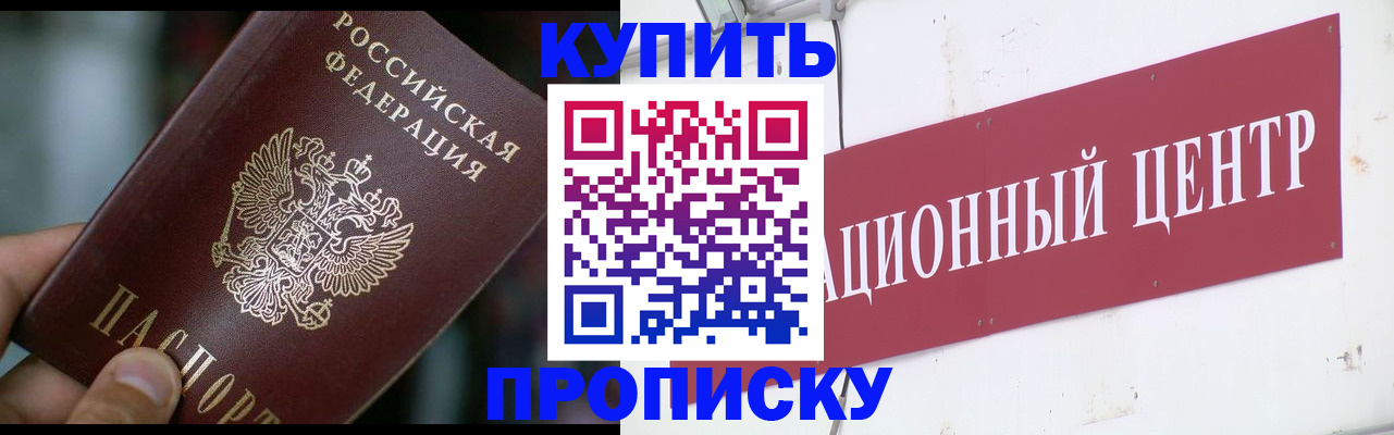 прописка в квартире в Нурлате