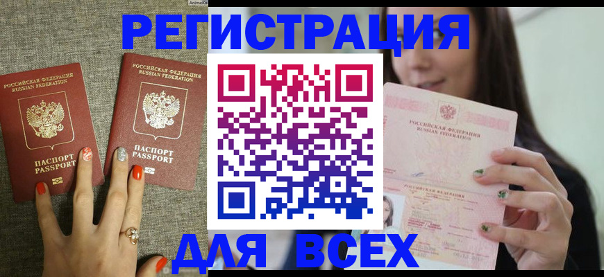 временная регистрация для всех в Нурлате
