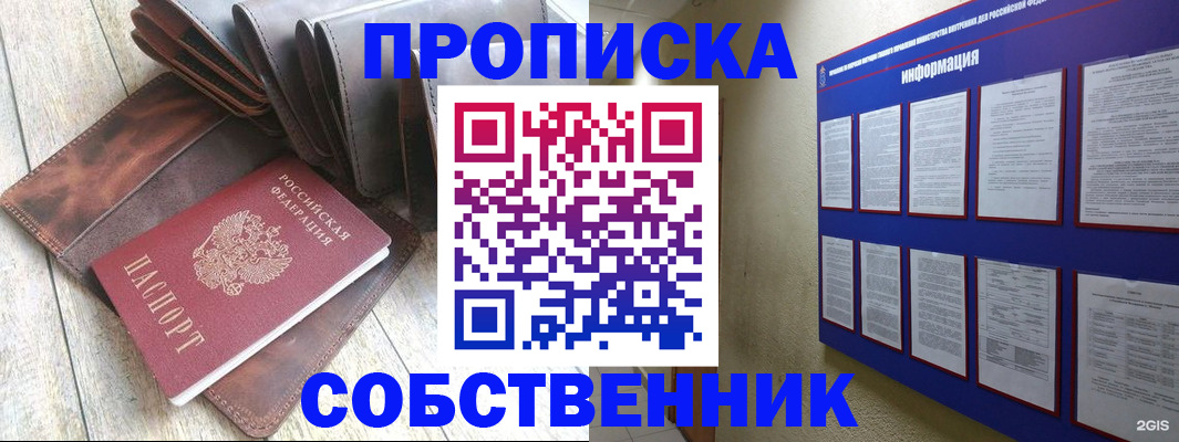 прописка гарантия в Нурлате