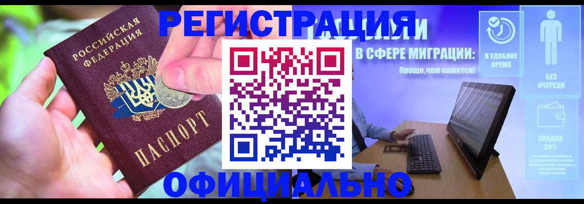 прописка для работы в Нурлате